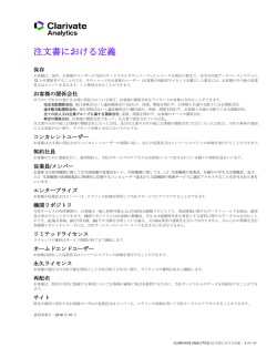 注文書における定義 - Thomson Reuters