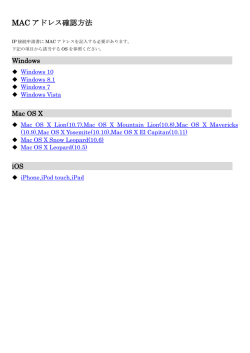 MAC アドレス確認方法