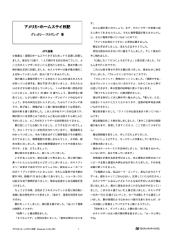 アメリカ・ホームステイ日記