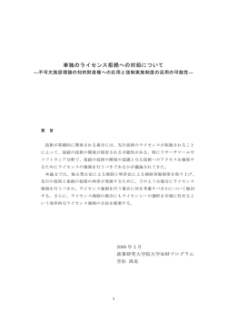 論文 - 政策研究大学院大学