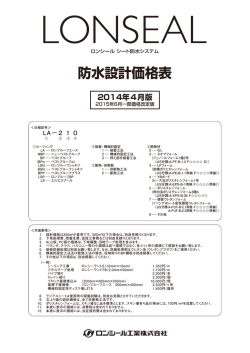 防水設計価格表