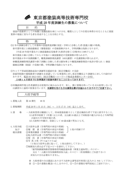 東京都塗装高等技術専門校 - 東京都塗装工業協同組合