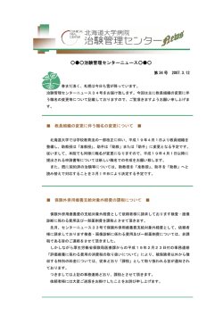 高度先進医療支援センターNEWS 第34号