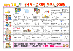 楽しい歌体操 箱の中は なぁに？ ペタンク 輪っか拾い ゲーム 七夕祭