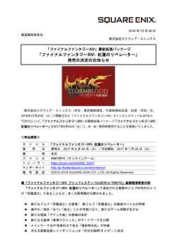 「ファイナルファンタジーXIV: 紅蓮のリベレーター」 発売