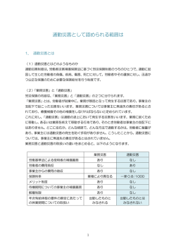 通勤災害として認められる範囲は