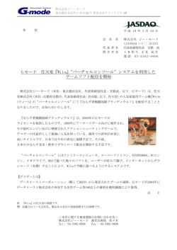 G モード 任天堂『Wii TM』&ldquo;バーチャルコンソール&rdquo;システムを利用した