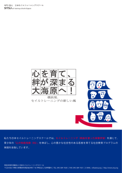 私たち日本セイルトレーニングスクールでは、セイルトレーニング（帆船を