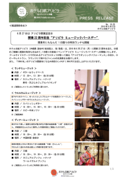 開業 22 周年記念&ldquo;アリビラ ミュージックバースデー&rdquo;