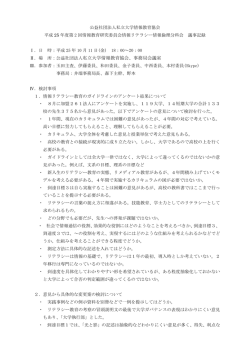 私立大学情報教育協会、事務局会議室