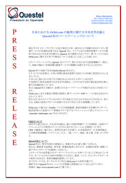 日本におけるOrbit.comの販売に関するパートナーシップ