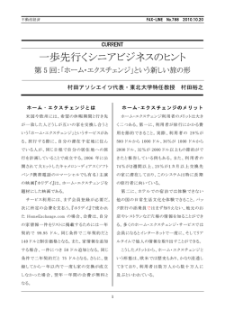 一歩先行くシニアビジネスのヒント