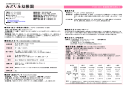 みどり丘幼稚園