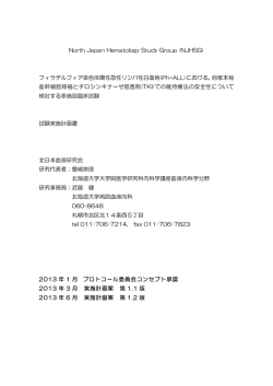 North Japan Hematology Study Group (NJHSG) フィラデルフィア