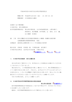 議事録 [PDF 408k] - 日本医学会