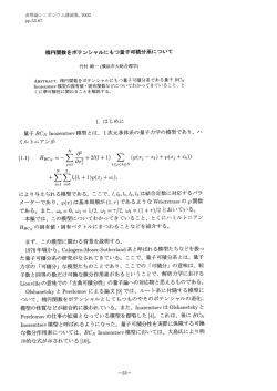 Liouville の意味での「古典可積分性」の量子論への対応物と思えるもの