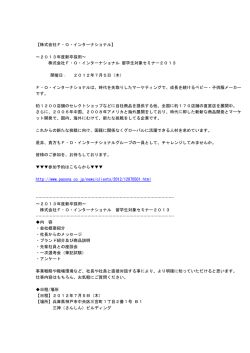株式会社F・O・インターナショナル