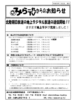 よすます地上テジが充実しました!