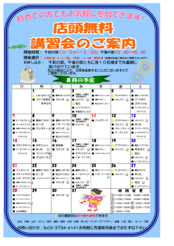 お問い合わせ：  03-3734-4141お気軽に売場販売員までおたずね下さい