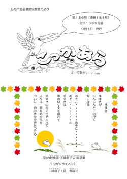 石垣市立図書館児童室だより 『詩 の散歩 道