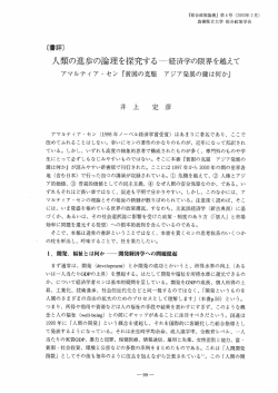 アマルティア・セン 『貧困の克服 アジア発展の鍵は何か』