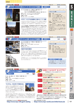 お得にバルセロナ セットプラン
