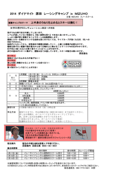 2014 ダイナマイト 原田 レーシングキャンプ in MIZUHO