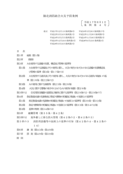 嶺北消防組合火災予防条例 別表第3