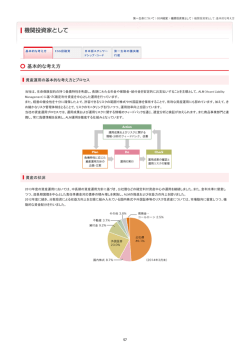 機関投資家として - 第一生命保険株式会社
