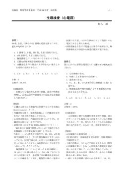 生理検査（心電図）