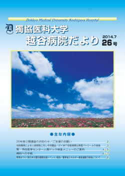 越谷病院だより 越谷病院だより