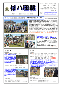 第 297 号 育成会デイキャンプ＆友情交歓会