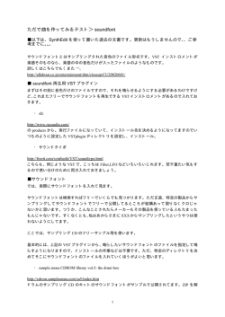 ただで曲を作ってみるテスト＞ soundfont - Studio