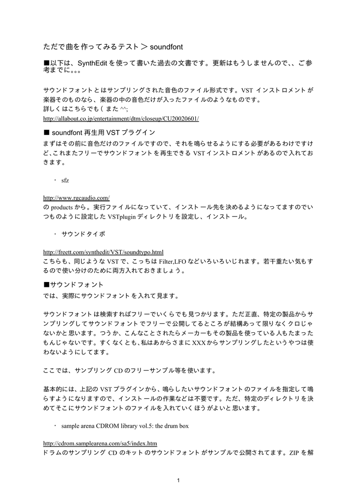 ただで曲を作ってみるテスト Soundfont Studio