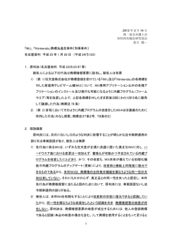 「Wii」，「Nintendo」商標法違反事件〔刑事事件〕 名古屋高判 平成 25 年