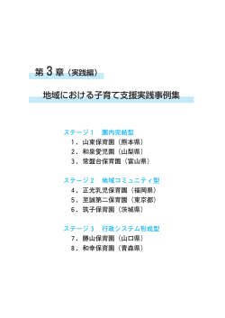 地域における子育て支援実践事例集