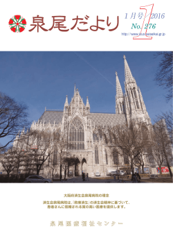 28年1月号 - 大阪府済生会泉尾病院