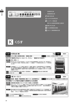 くらす - 中小企業総合展