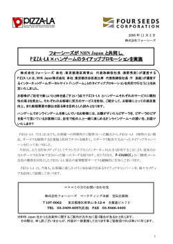 PIZZA-LA&times;ハンゲームのタイアッププロモーションを実施