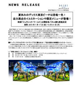 迫力満点のイルミネーションや限定メニューが登場