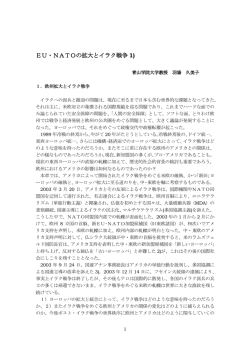 EU・NATOの拡大とイラク戦争 1)
