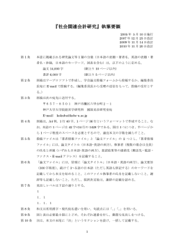 『社会関連会計研究』執筆要領