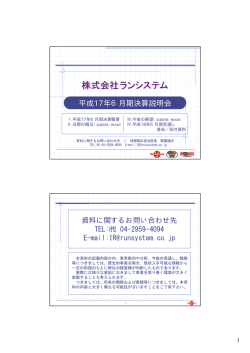 株式会社ランシステム