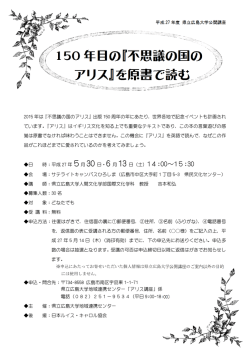 アリス講座 - 県立広島大学