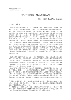 私の一般教育 原田茂治（PDF:48KB）