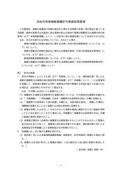 浜松市有害鳥獣捕獲許可事務処理要領