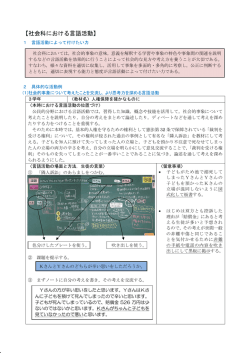 中学校社会科における言語活動