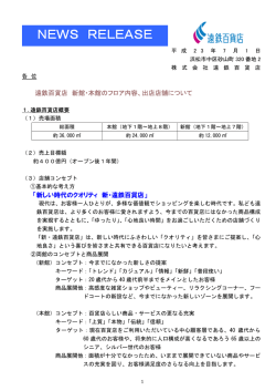遠鉄百貨店 新館・本館のフロア内容、出店店舗について