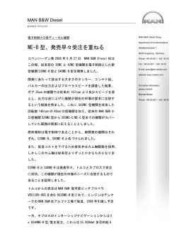 ME-B 型、発売早々受注を重ねる