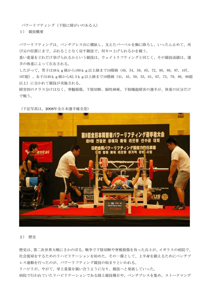 パワーリフティング 下肢に障がいのある人 1 競技概要 パワー